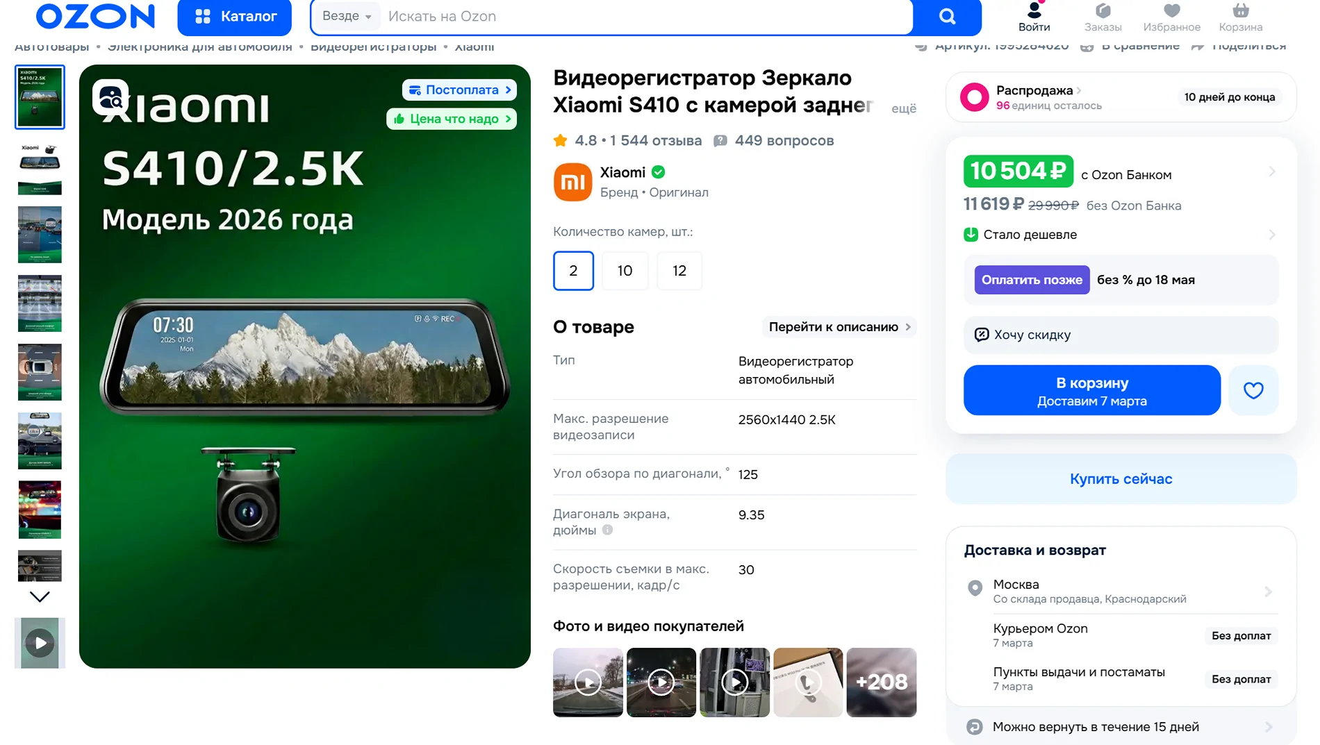 Tesla Cybertruck Hansshow V2 to replace V1 (rear view mirror)  имени566
